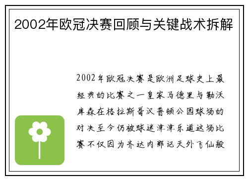 2002年欧冠决赛回顾与关键战术拆解