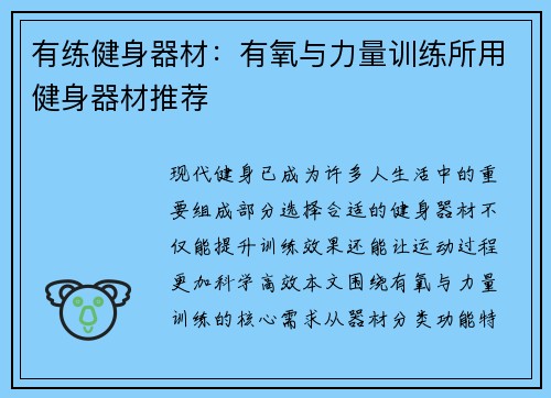 有练健身器材：有氧与力量训练所用健身器材推荐