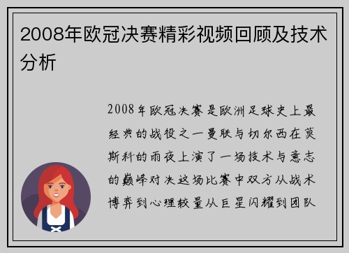 2008年欧冠决赛精彩视频回顾及技术分析