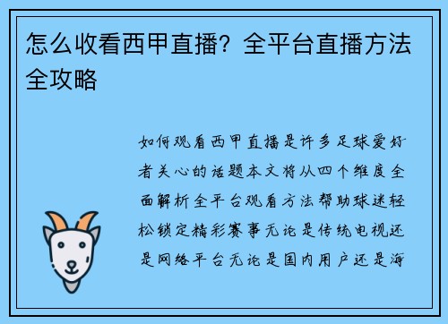 怎么收看西甲直播？全平台直播方法全攻略